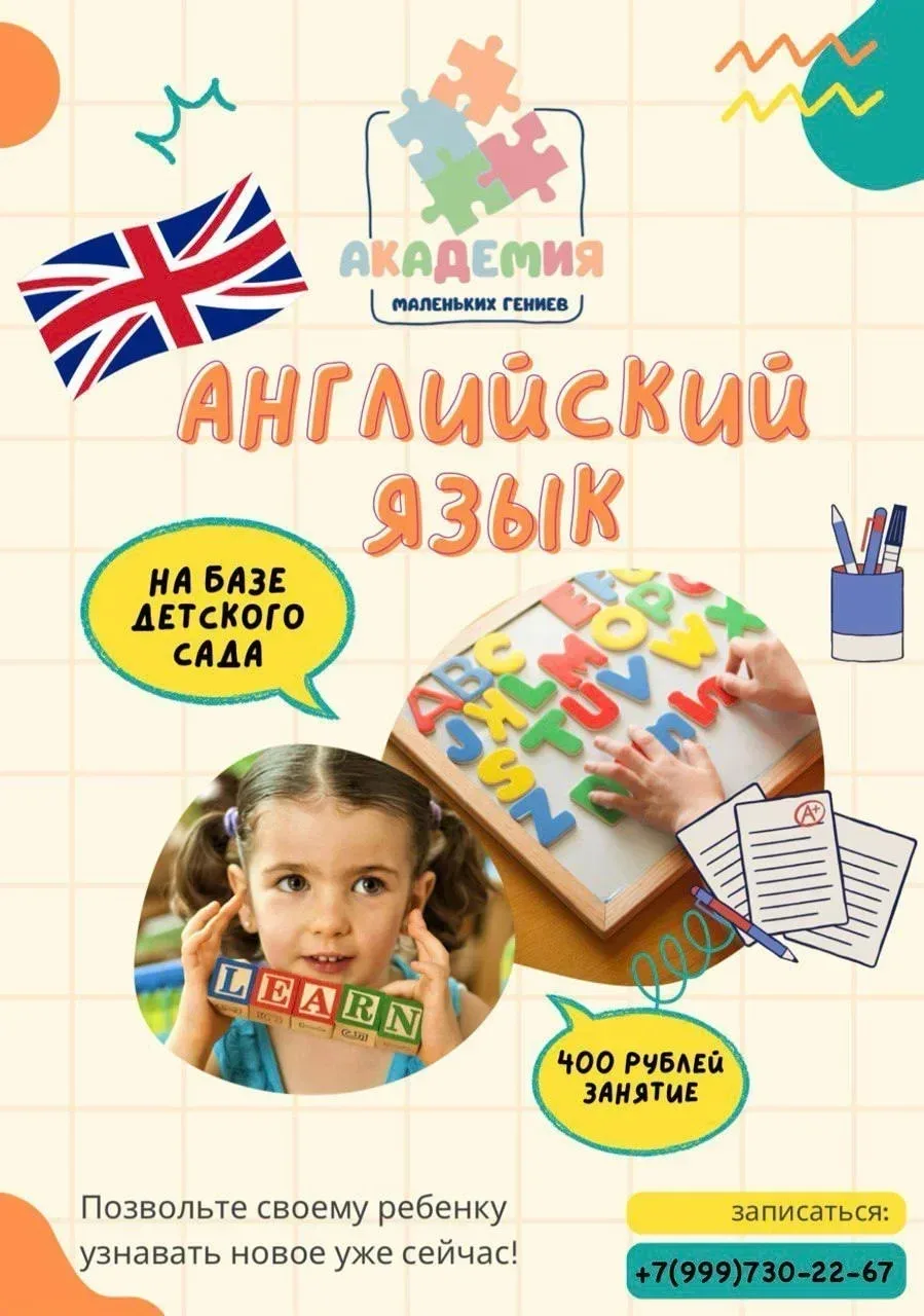 🎉 Открыта запись на занятия по английскому языку для самых маленьких! 🎉

СШ «Олимпиец» приглашает 