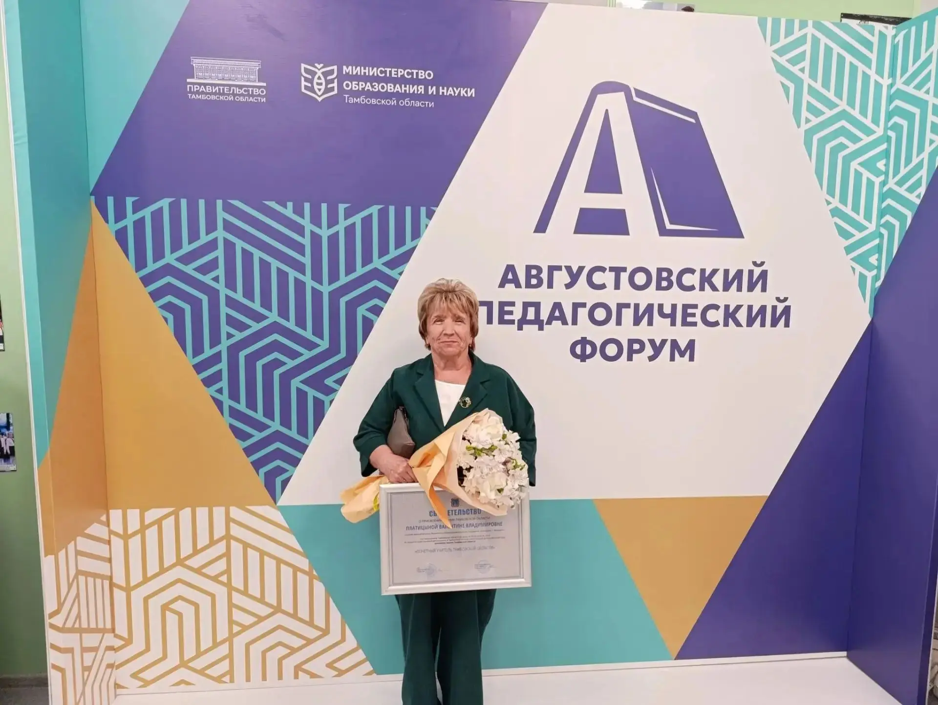 🎓 ПЕДАГОГ ИЗ МОРШАНСКА УДОСТОЕНА ЗВАНИЯ «ПОЧЁТНЫЙ УЧИТЕЛЬ ТАМБОВСКОЙ ОБЛАСТИ»
