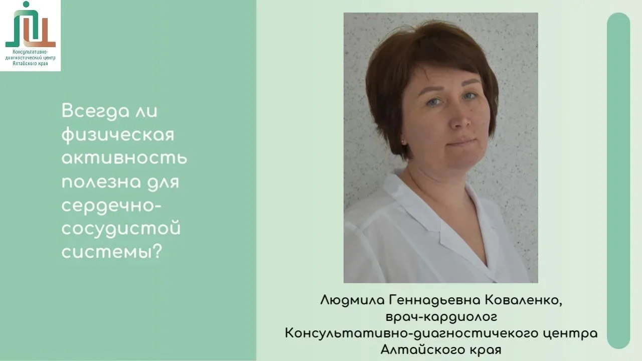 ❓Всегда ли физическая активность полезна для сердечно-сосудистой системы?

☝Даже при тяжелой форме х