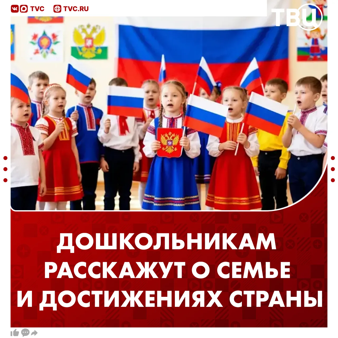 Дошкольников будут знакомить с достижениями страны и семейными ценностями