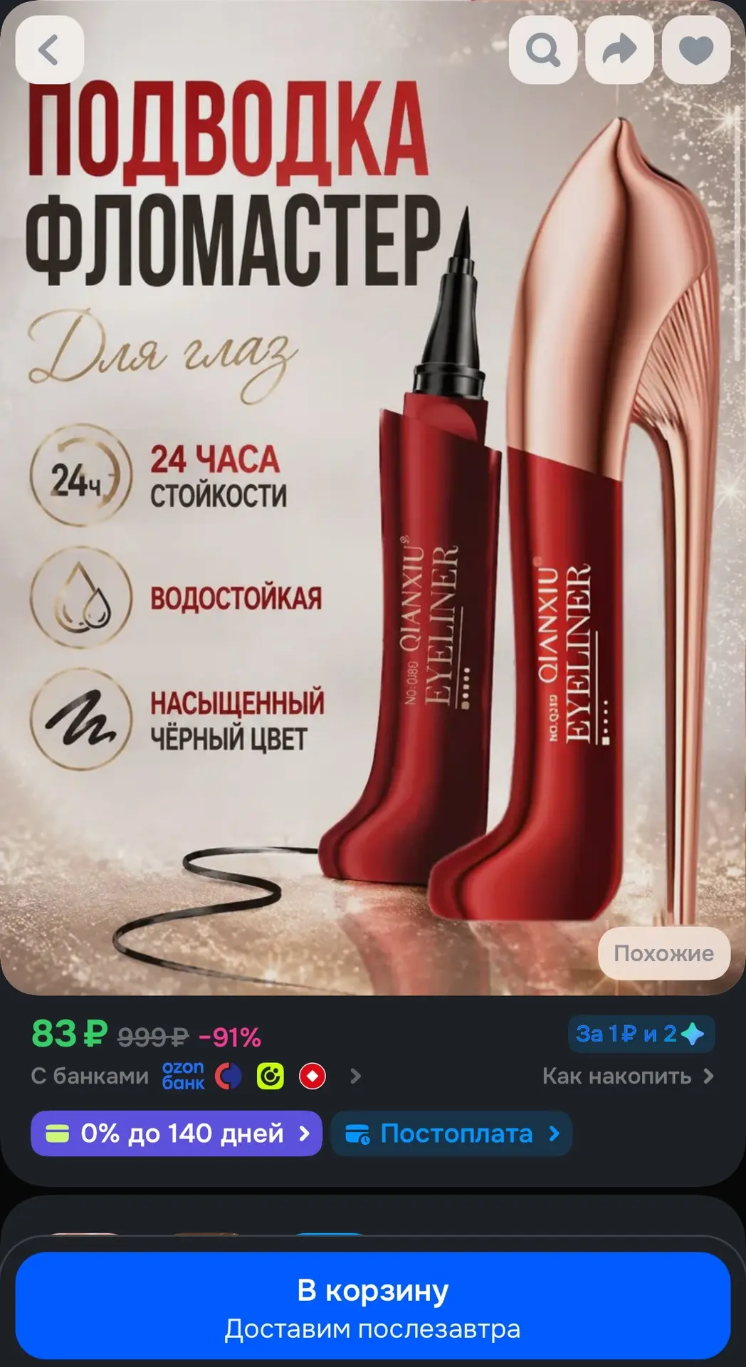 https://ozon.ru/t/IYrLipf