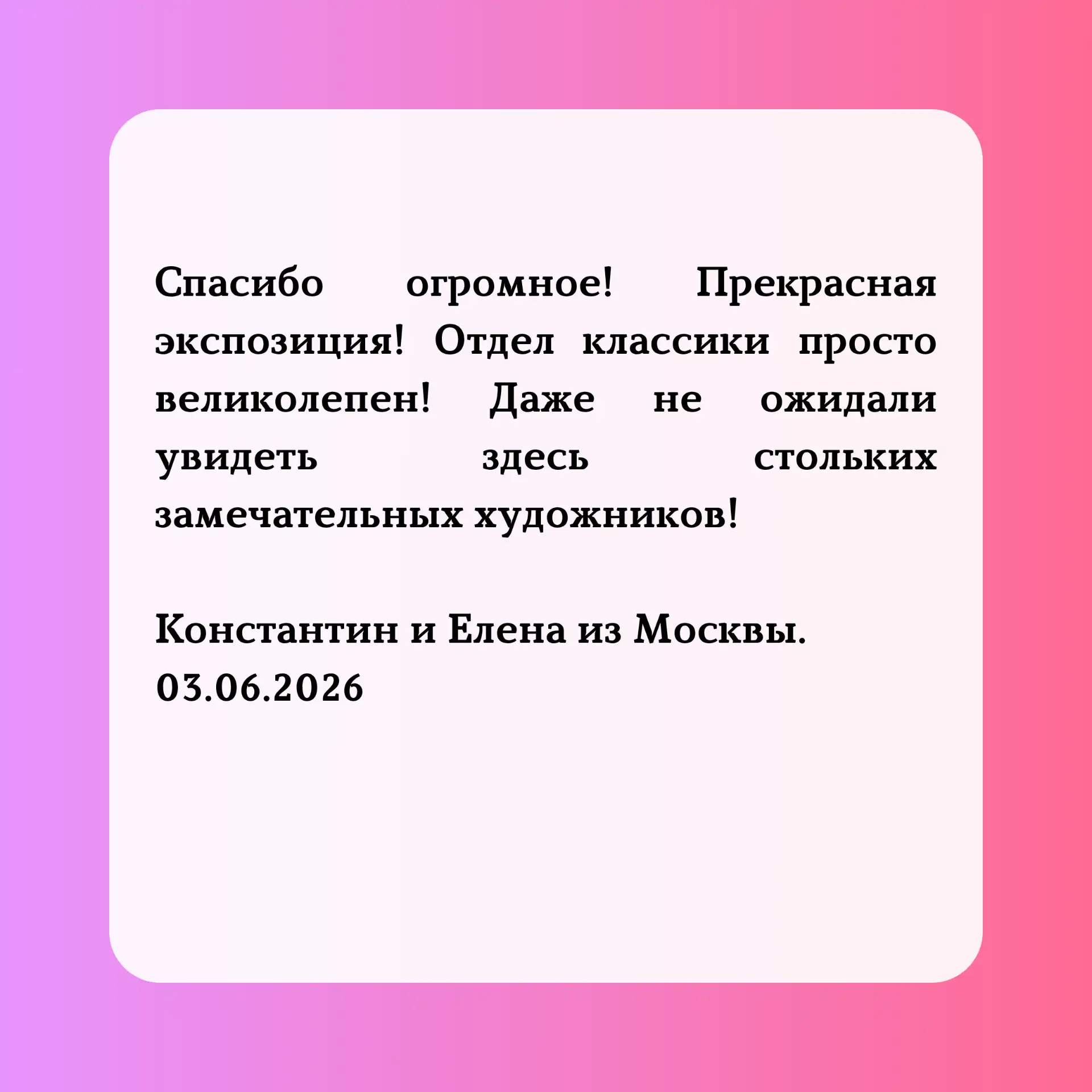 🖋Из Книги отзывов — об основной экспозиции и выставке «Быть ребенком очень хорошо».