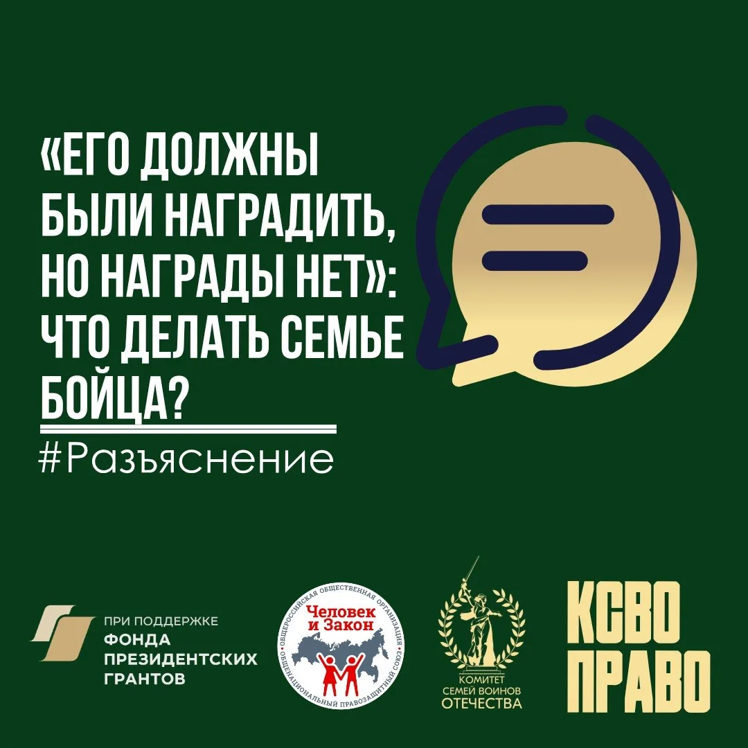 «Его должны были наградить, но награды нет»: что делать семье бойца?