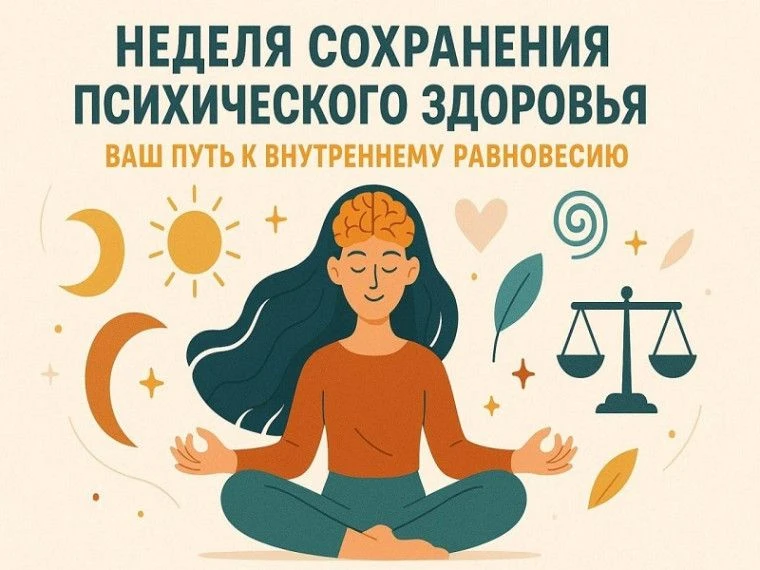 Психическое здоровье — это не просто отсутствие психических расстройств, но и состояние...
