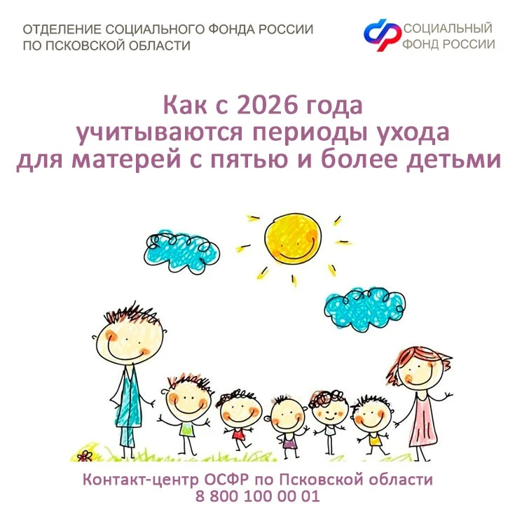 ❓Как с 2026 года учитываются периоды ухода для матерей с пятью и более детьми    💟С 1 января 2026 го