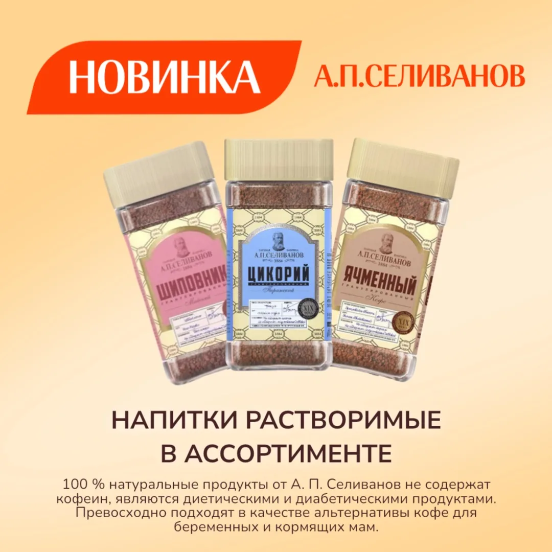 Наши новинки удивляют даже нас 😂

А.П.СЕЛИВАНОВ производит разнообразные растворимые напитки, но са