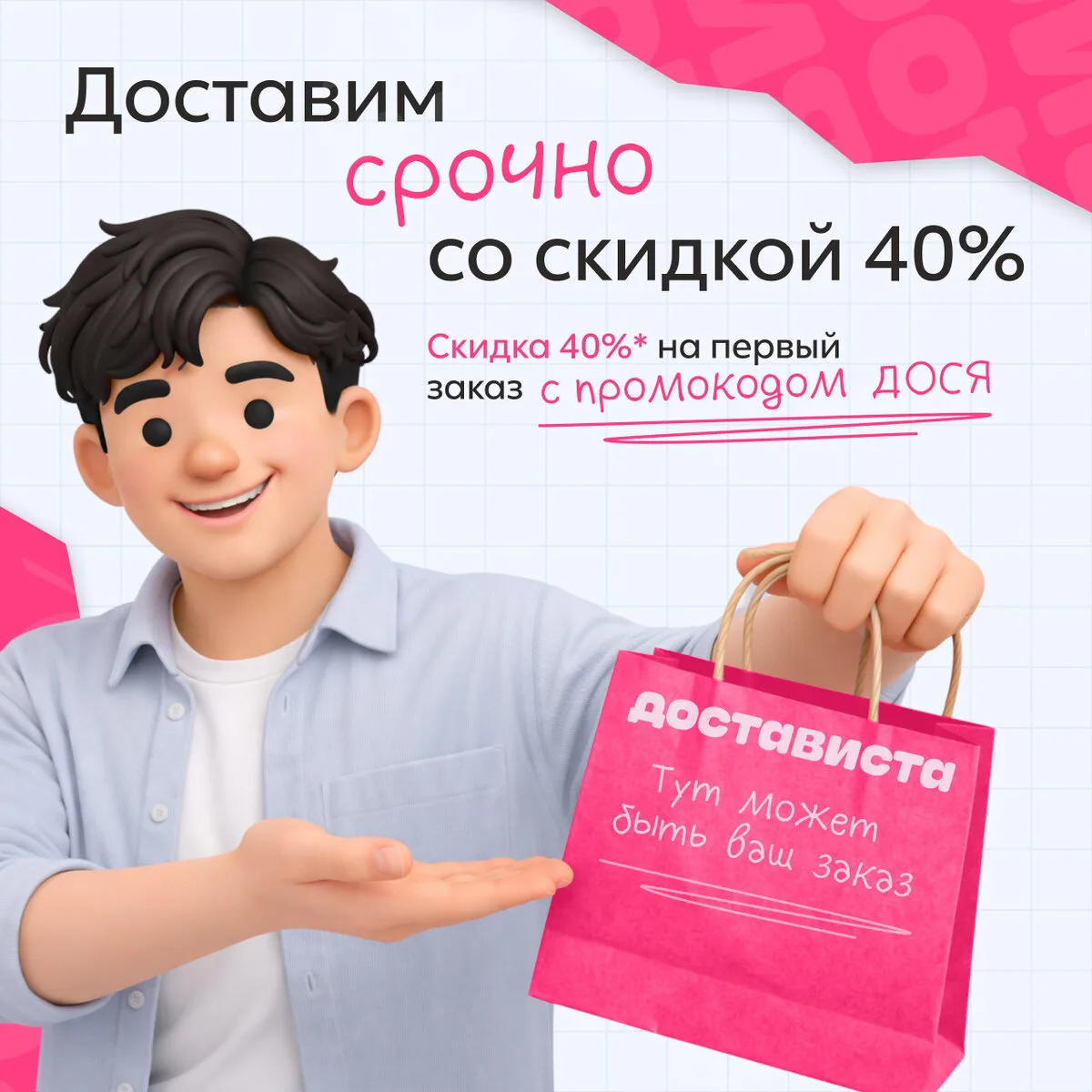 Доставка сегодня — это к нам!  Документы, товары, забытые вещи — курьер отвезёт день в день. Без зво