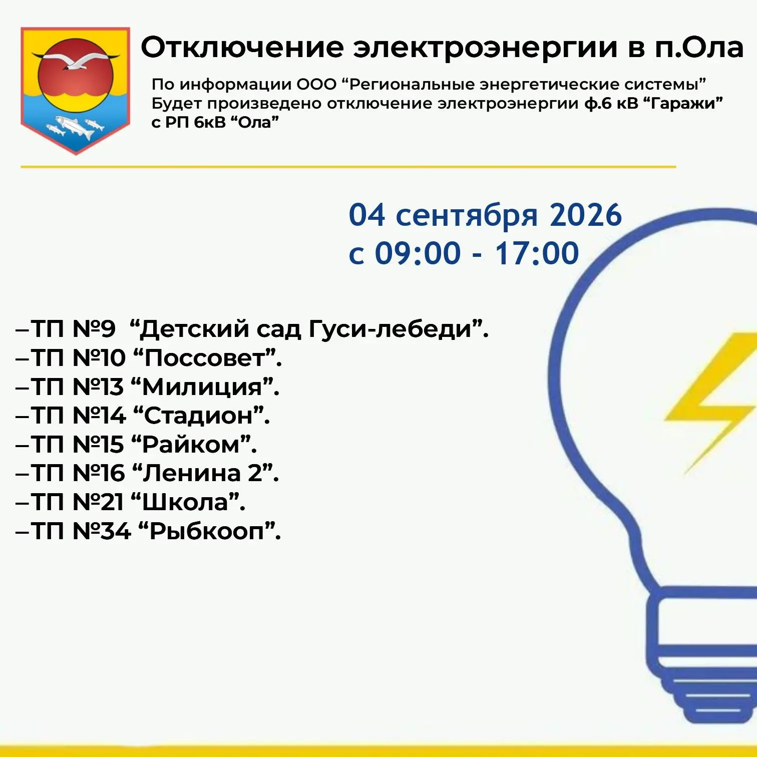 Ольчане!