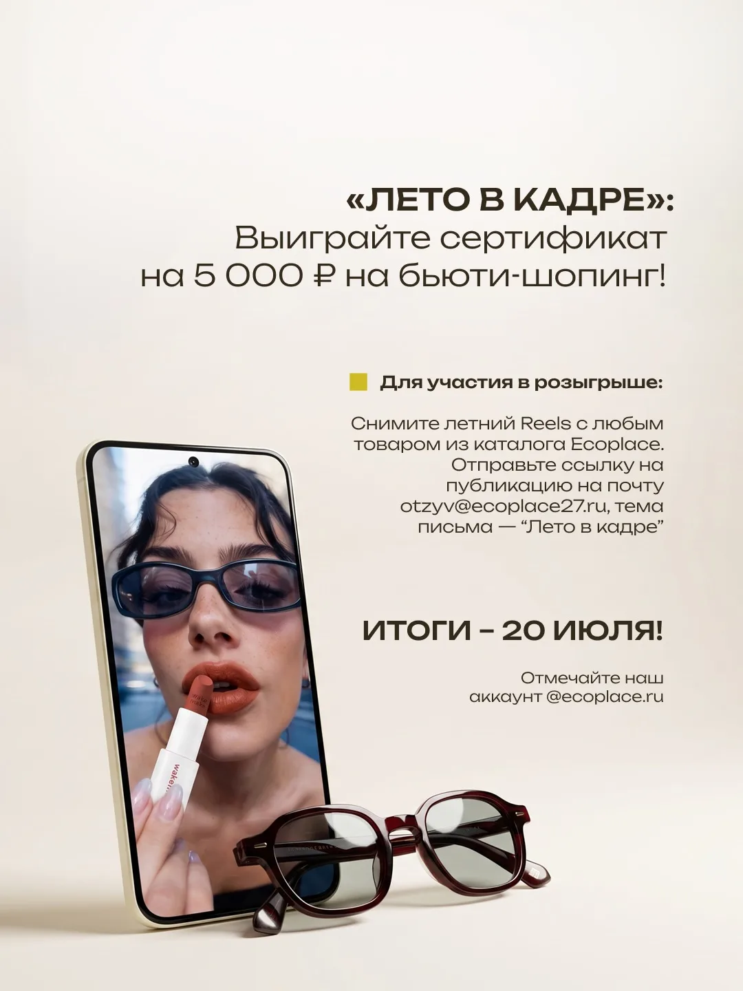 «Лето в кадре» уже началось! ☀️📸

Любите снимать красивые Reels? Тогда это отличный повод совместит