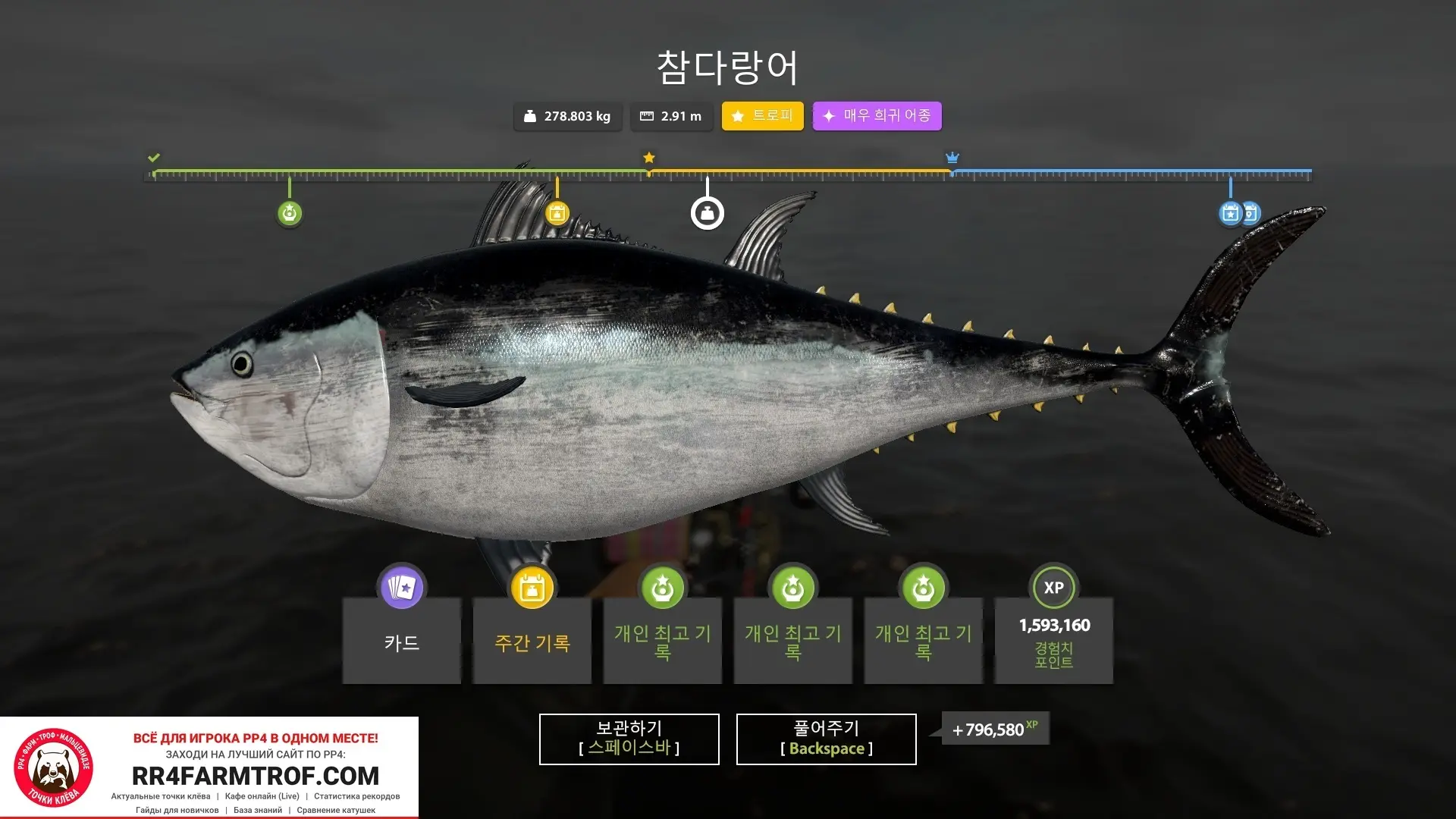 #норвежское@pp4farmtrof
Норвежское море
🇰🇷 Южная Корея
ТУНЕЦ ГОЛУБОЙ
Точка клева: яма 120 метров
П