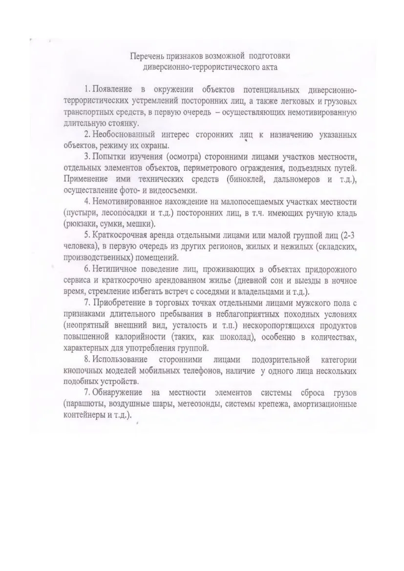ВАЖНАЯ ИНФОРМАЦИЯ!
В связи  с информацией о подготовке к совершению украинскими спецслужбами террори