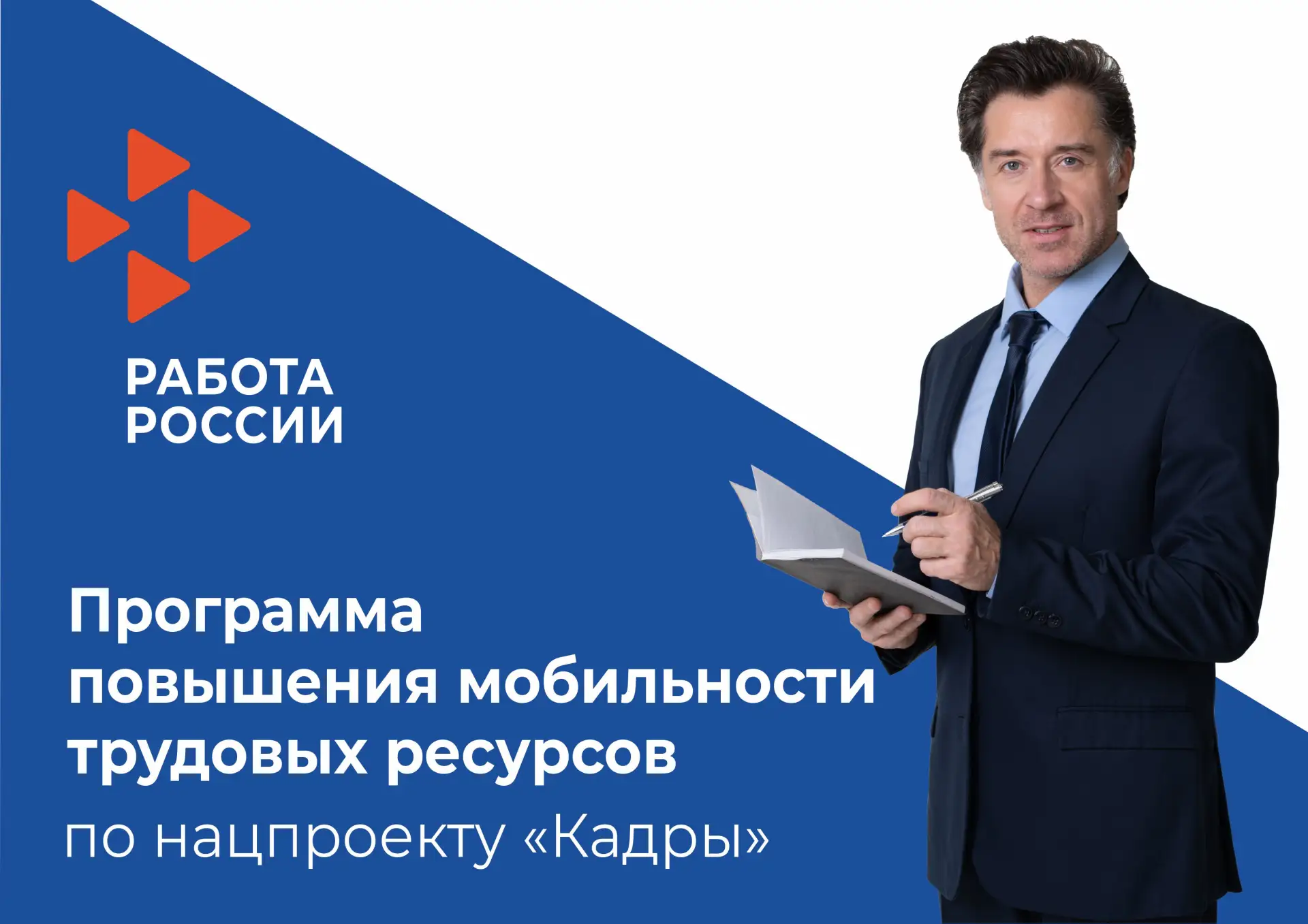 По нацпроекту «Кадры» в Иркутской области реализуется программа повышения мобильности т...