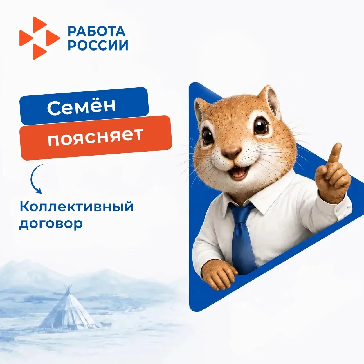 📢 Семён поясняет за коллективный договор

Коллективный договор — это не просто бумажка, а реальный 