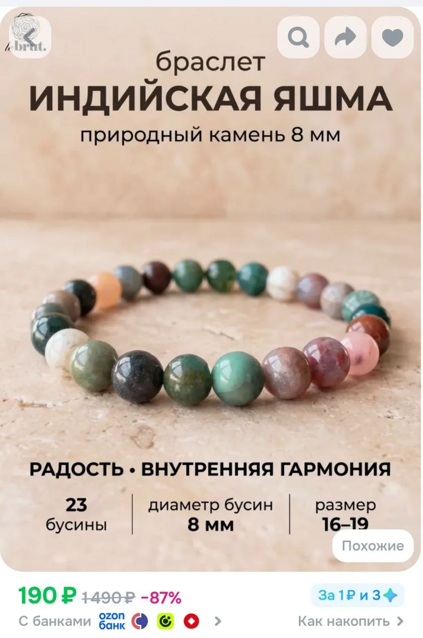 Браслет из натуральных камней Индийская яшма