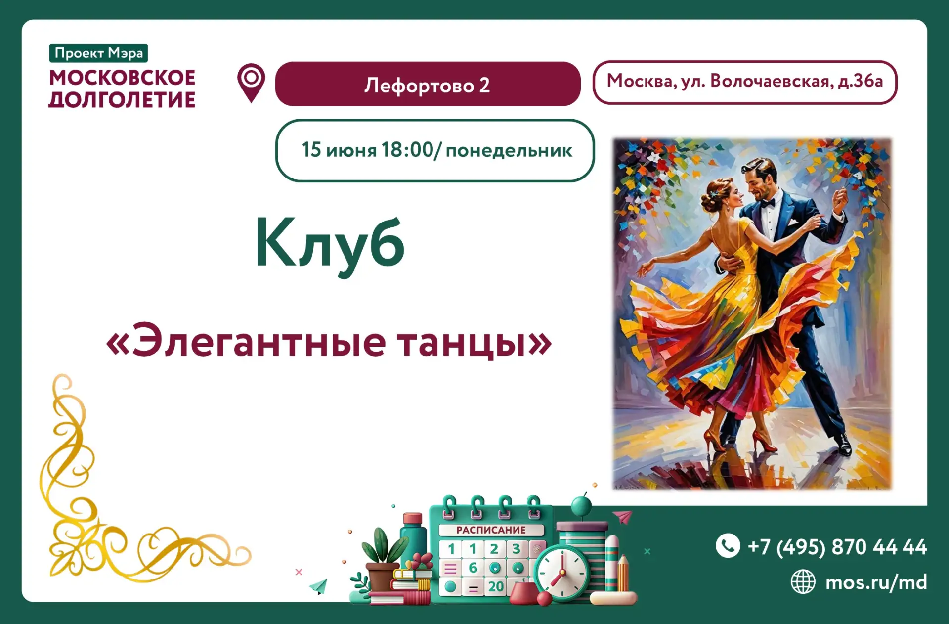 💃Приглашаем вас в наш клуб "Элегантные танцы"!
