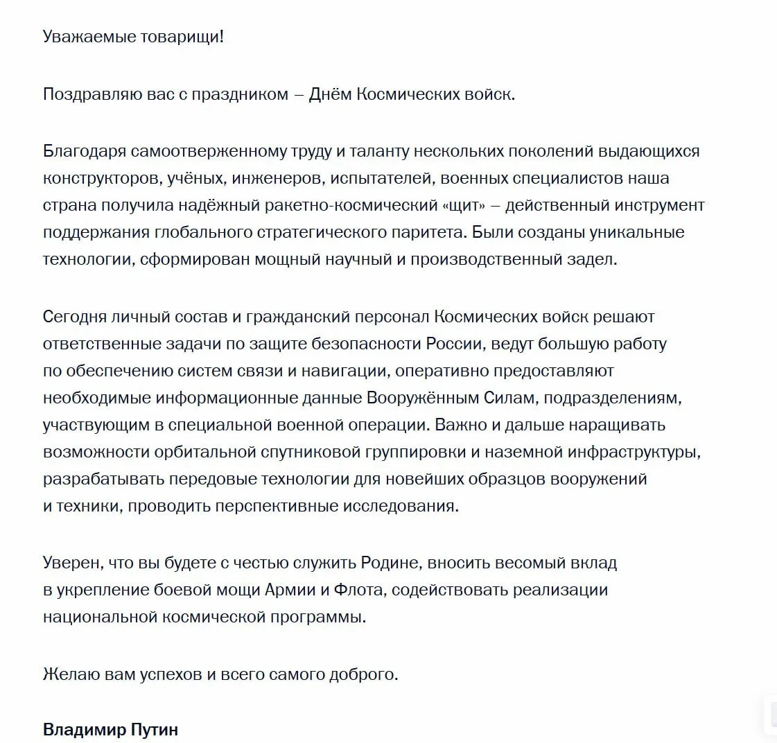 🗣Путин поздравил командование, личный состав и ветеранов Космических войск РФ с профес...