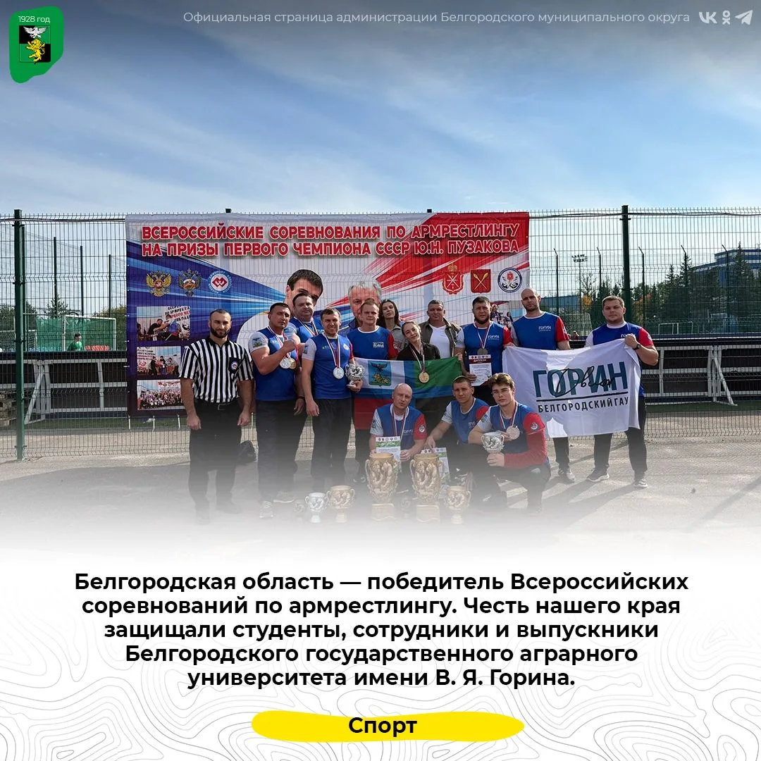 Белгородская область — победитель Всероссийских соревнований по армрестлингу
