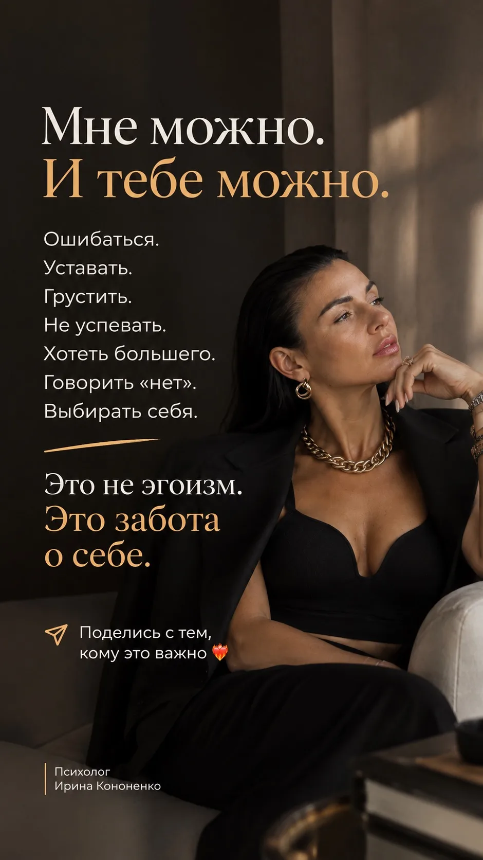 Мне можно»: что вы разрешаете себе? ❤️‍🔥