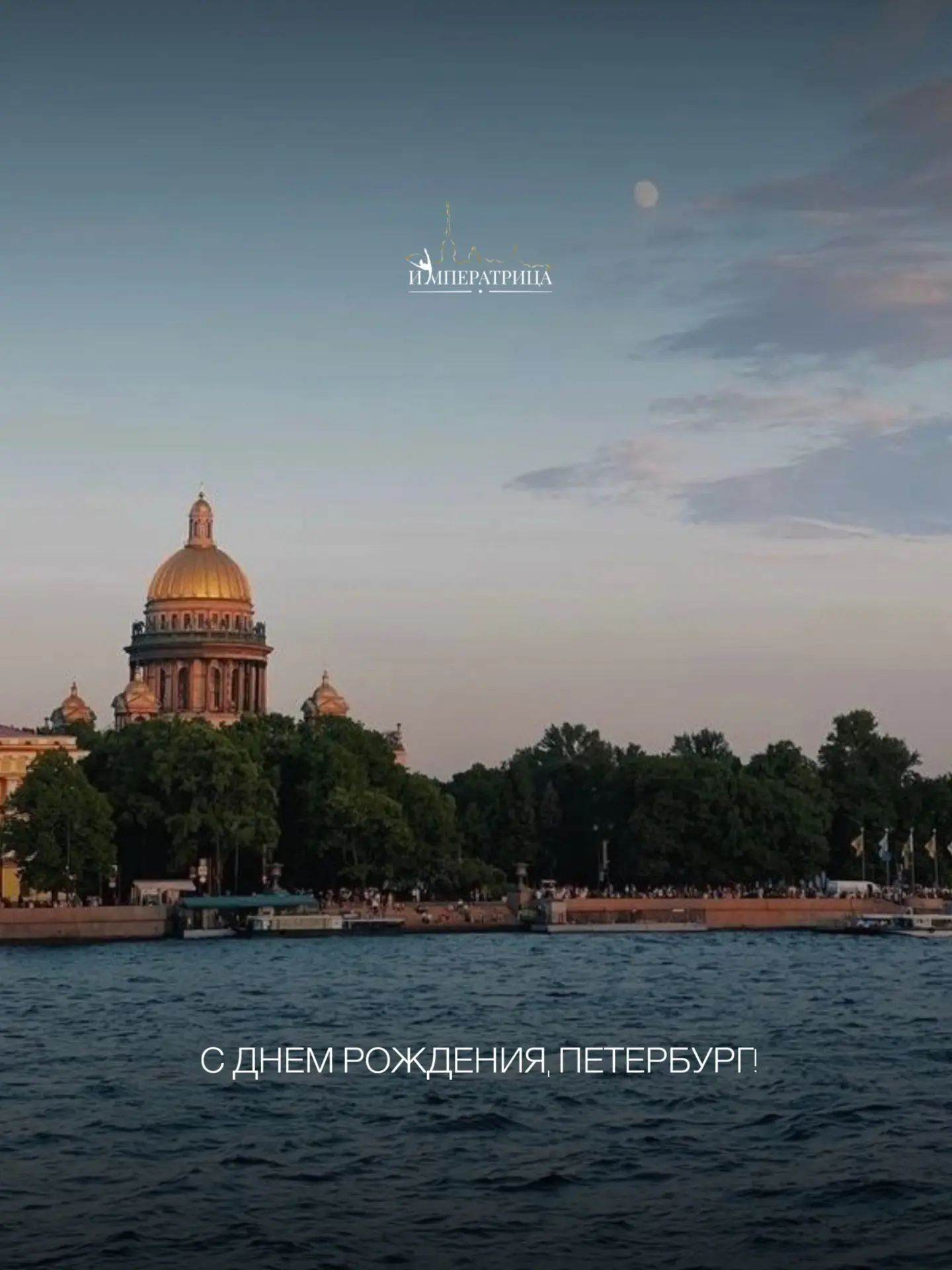 С днём рождения, любимый город💙