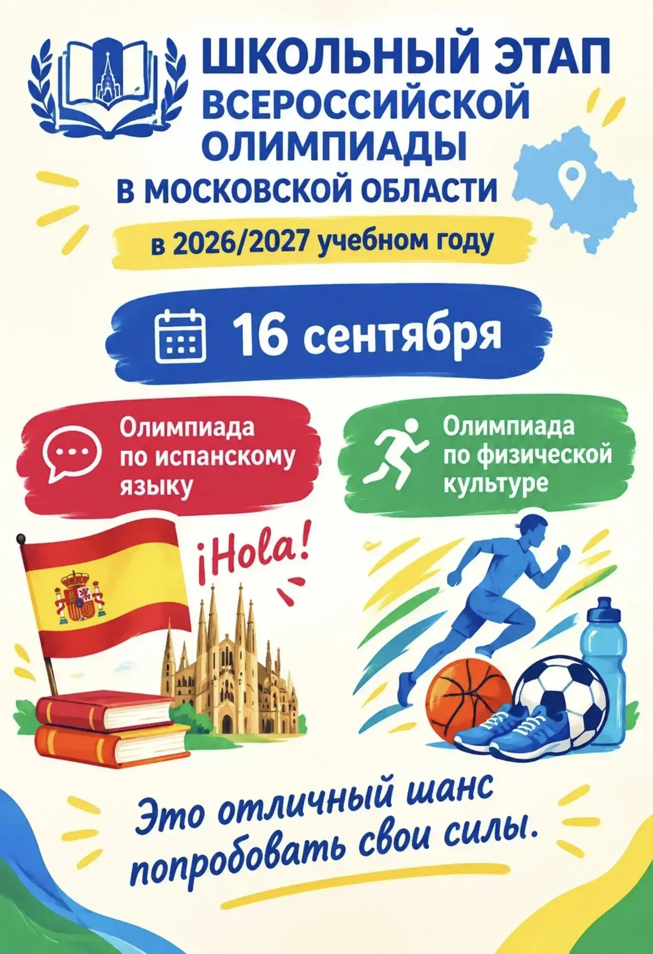 🎓Твой билет в мир больших возможностей: почему нужно идти на школьный этап ВсОШ