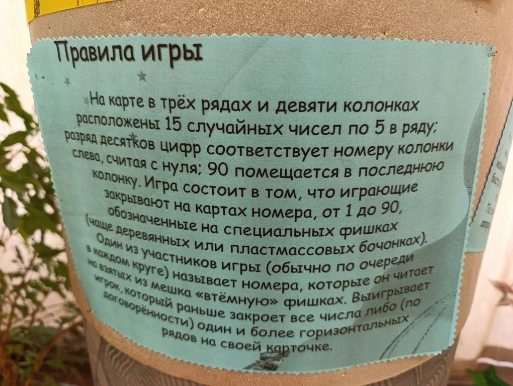 В нашей библиотеке действует клуб «Игровая среда», и игра месяца — знаменитое лото! 

Лото — это не 