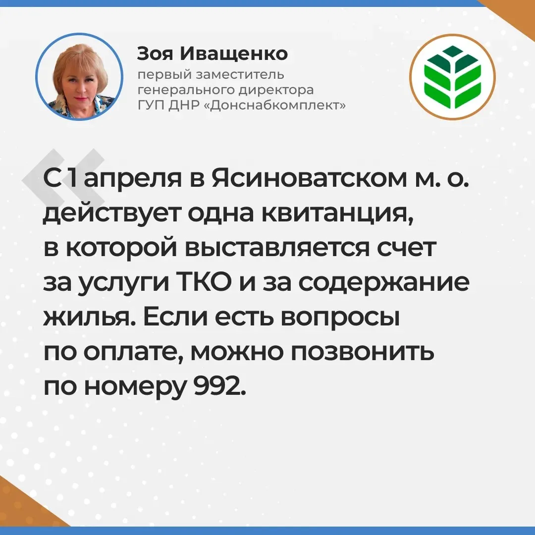 Итоги прямого эфира первого заместителя генерального директора ГУП ДНР "Донснабкомлект"...