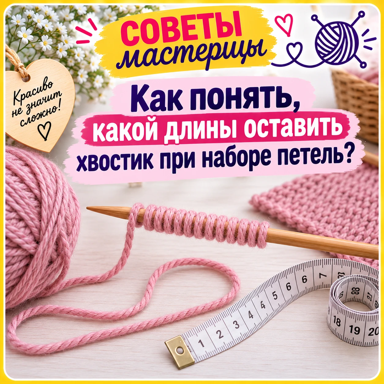 Советы мастериц