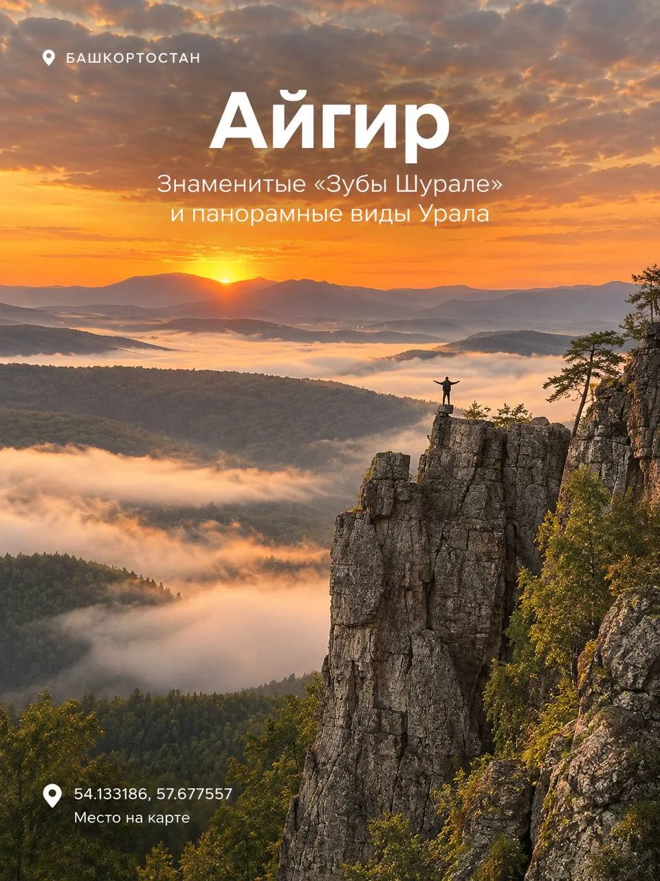 ⛰Айгир — место, где Урал выглядит особенно впечатляюще