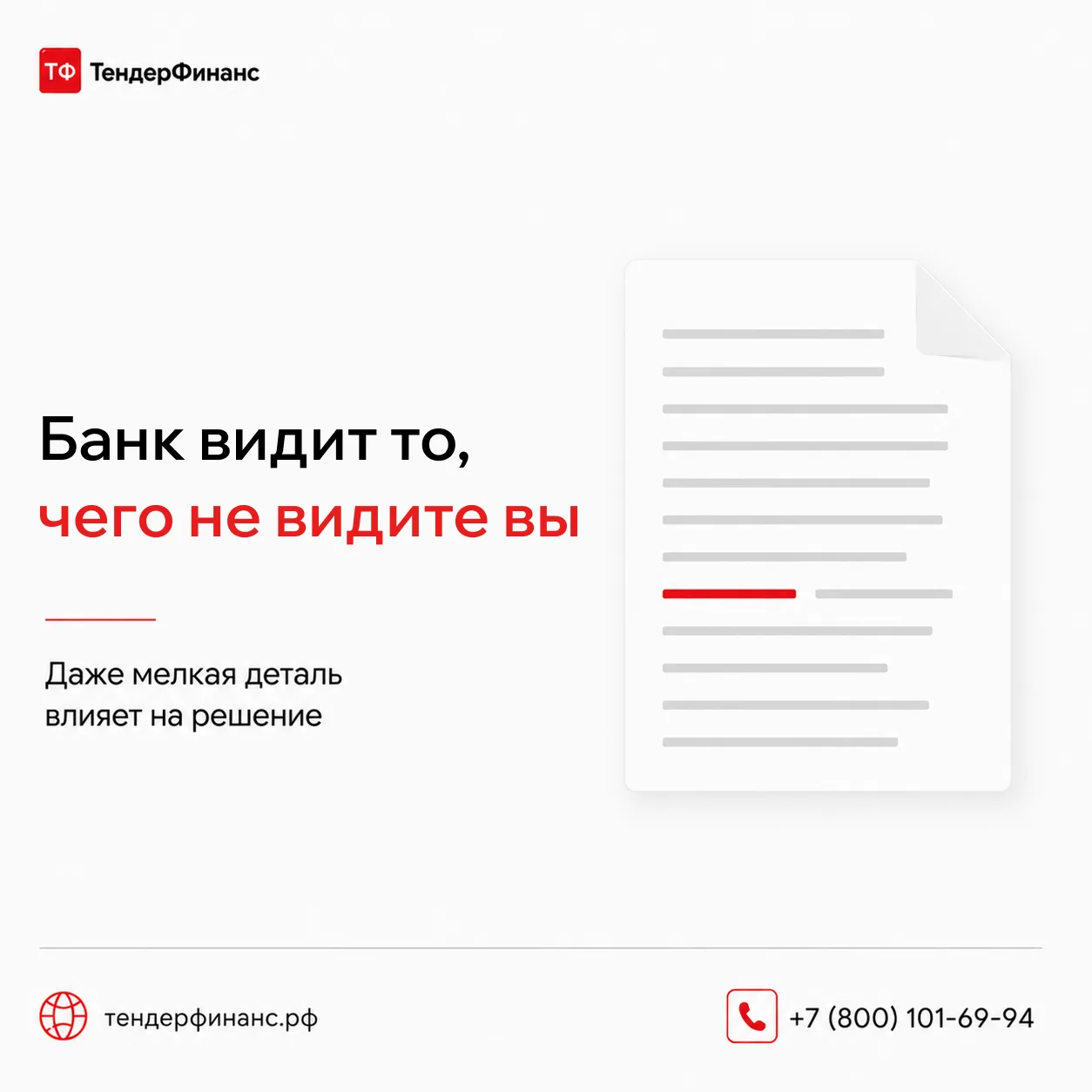 Почему банк одобрил гарантию конкуренту, а вам отказал? ❌