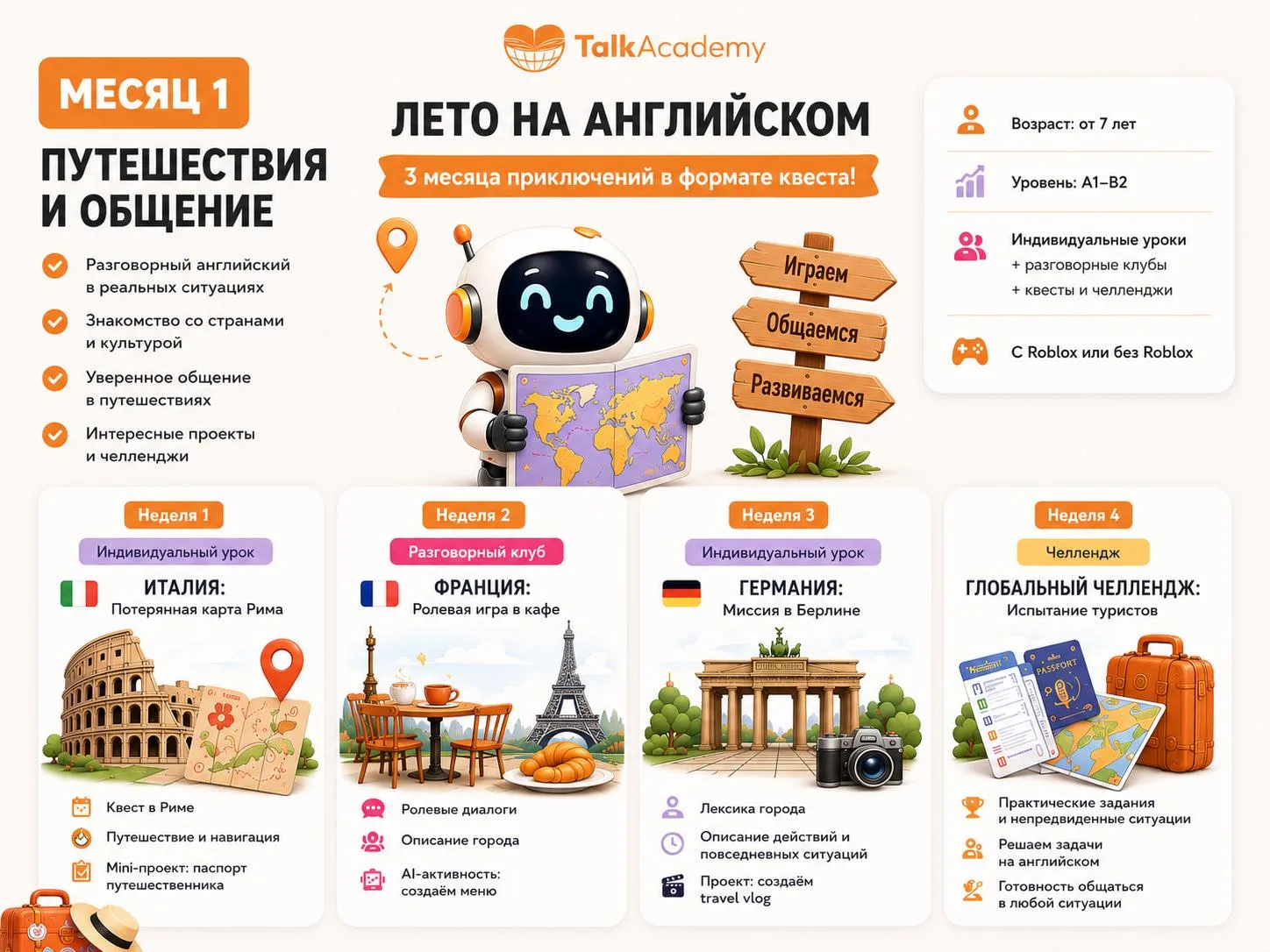 ☀️ Лето без уговоров, зубрёжки и потери знаний