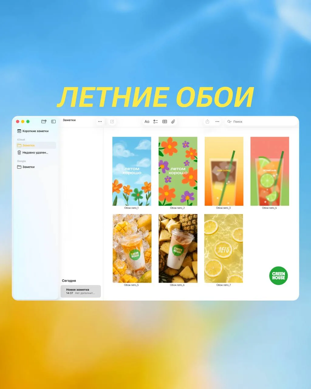 🥤 Каникулы начались, пора ремонт устроить!

Начнем со смены обоев — в комментарии отправим файлами 