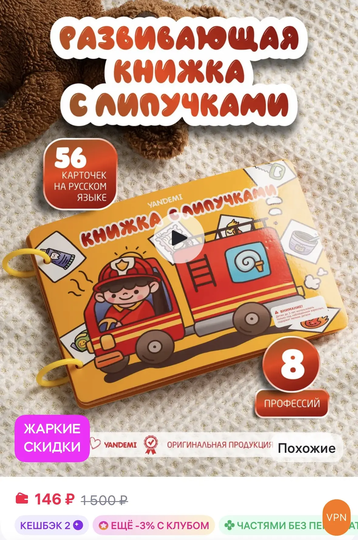 Книги на липучках игрушки развивающие для малышей за 146₽ на WB