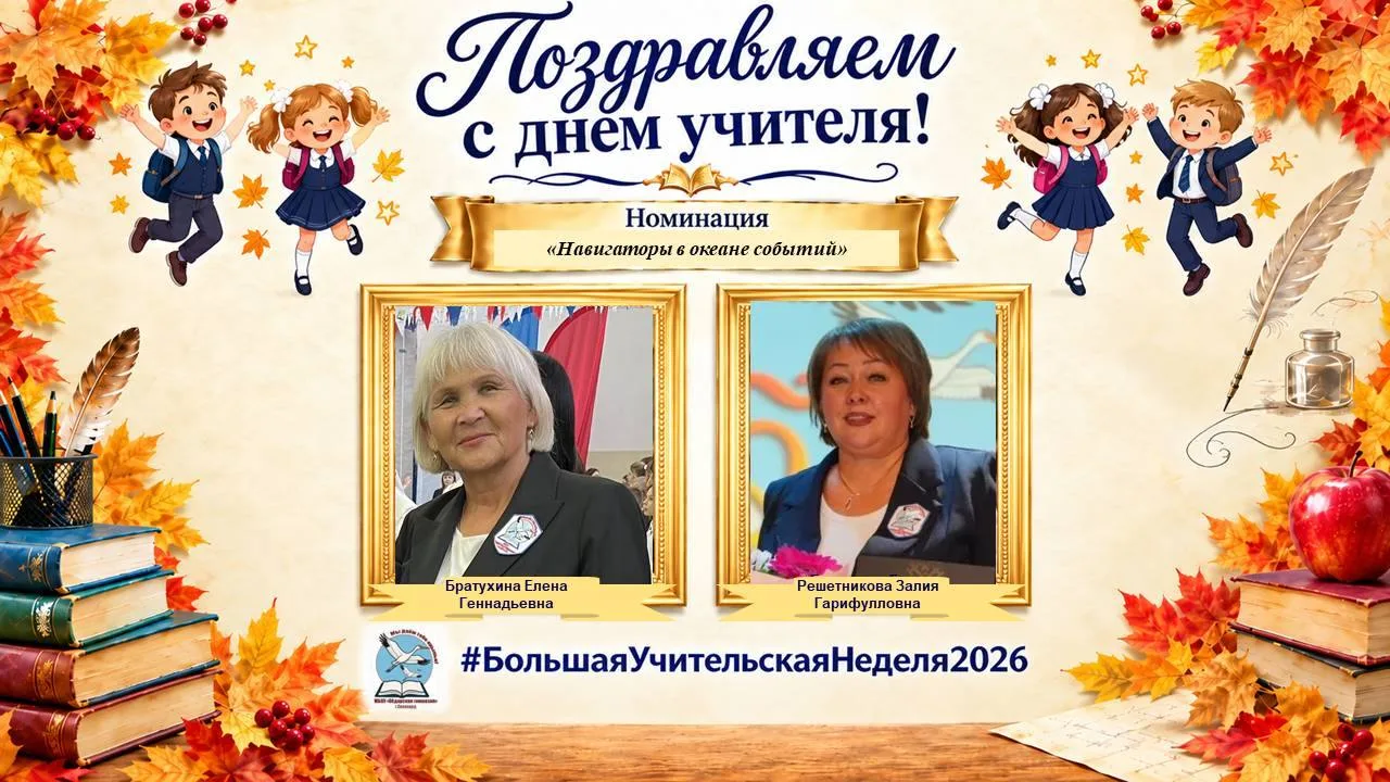 🌟 Большая учительская неделя: Время зажигать звёзды!