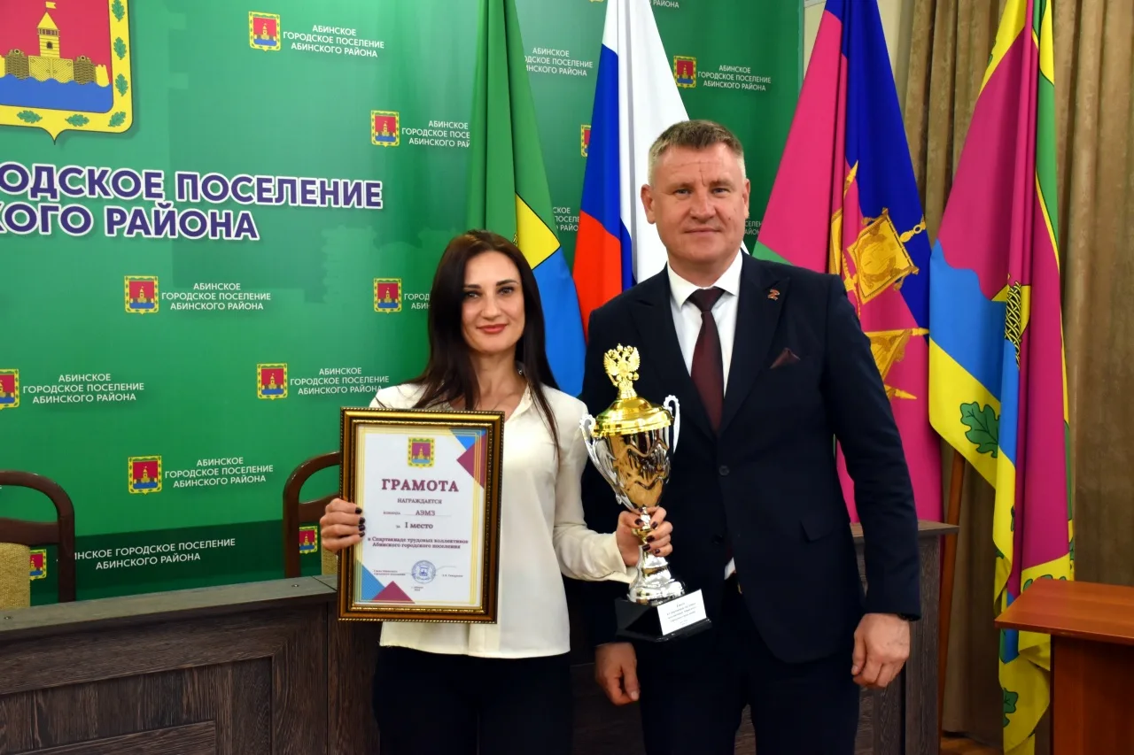🏆 Подведены итоги традиционной спартакиады!  Сегодня в зале администрации Абинского городского посел