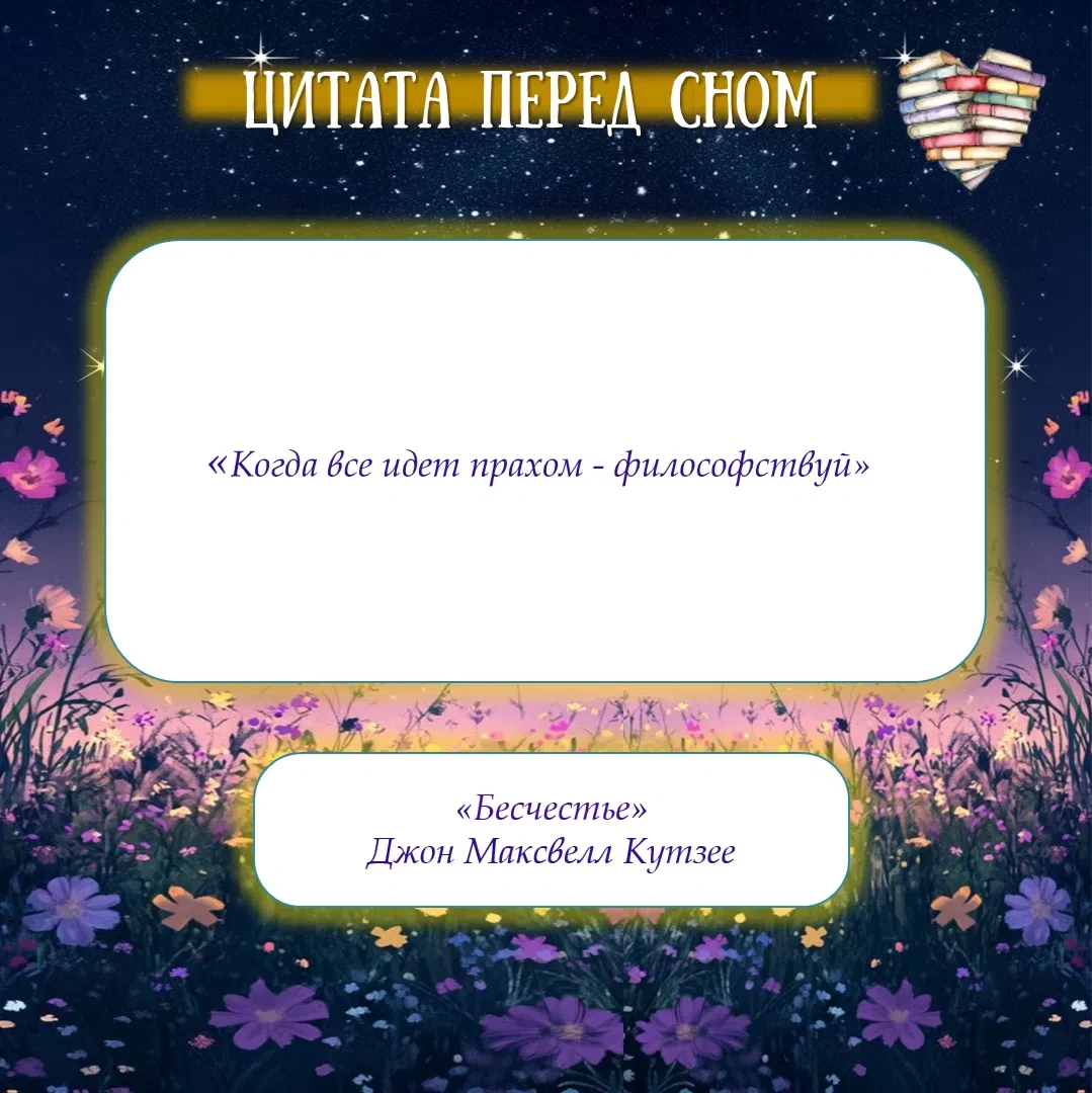 #Цитата_перед_сном