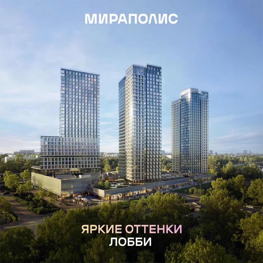 В ультрасовременном комплексе бизнес-класса МИРАПОЛИС лобби — настоящие источники вдохн...
