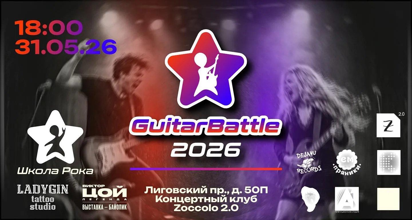 GUITAR BATTLE ШКОЛЫ РОКА! 🔥🎸