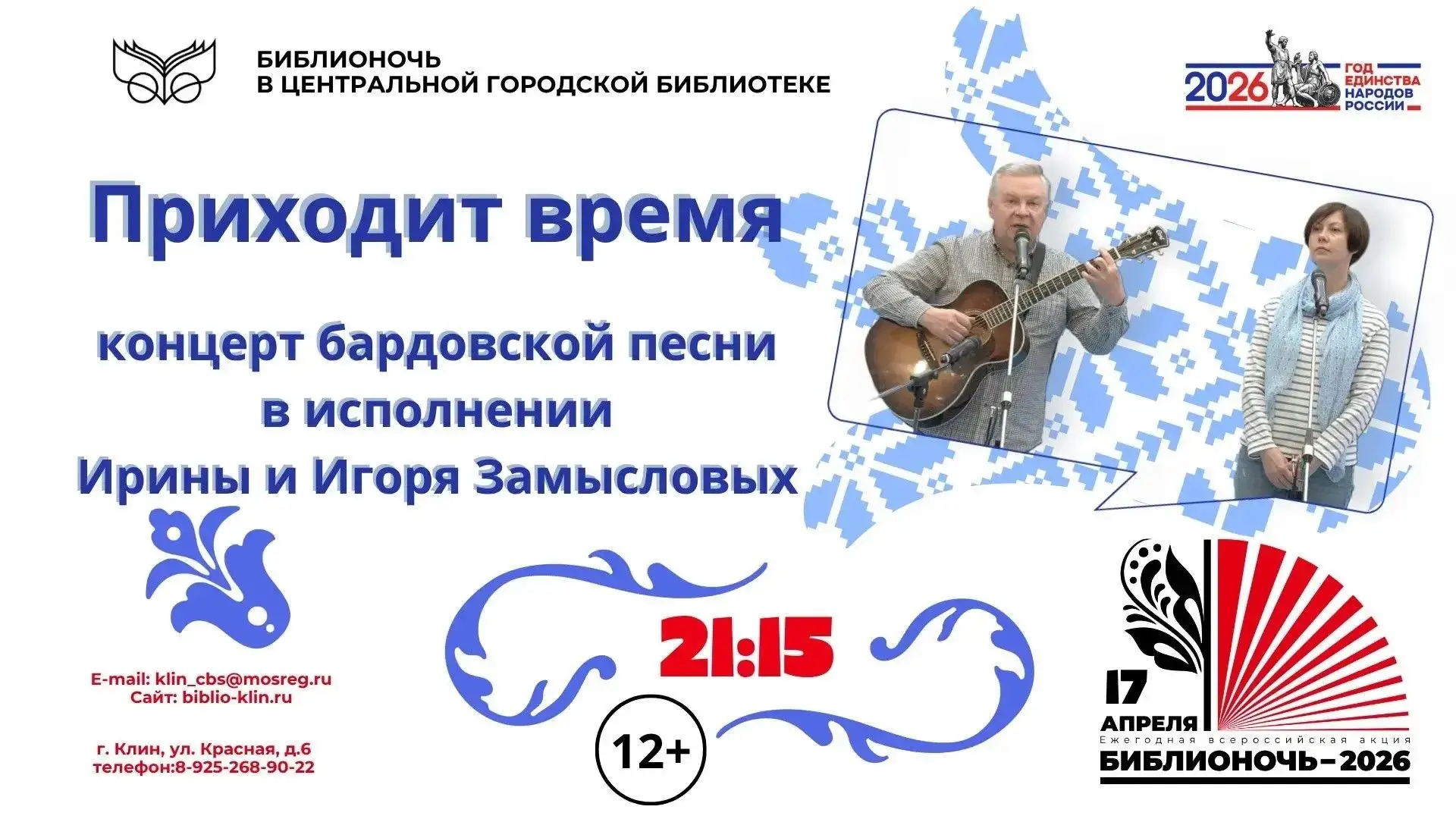 Всероссийская акция "Библионочь" пройдет в Клину 17 апреля   Мероприятие в поддержку чтения состоитс