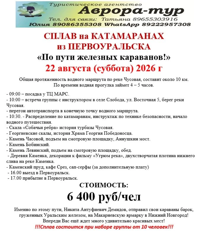 🎉 Диванный сплав по Чусовой! 🛶

22 августа 2026 года отправляемся в настоящее приключение – сплав 