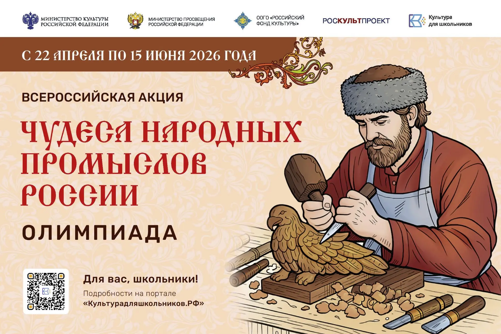 💥Минкультуры России запускает акцию для школьников «Чудеса народных промыслов России. ...