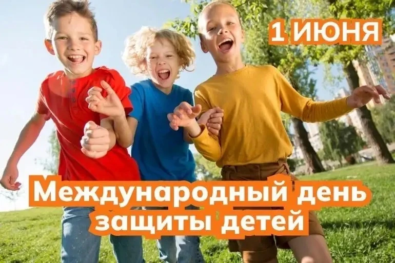 💬 «Дорогие родители, бабушки и дедушки, юные жители города! Сердечно поздравляю вас с Международным