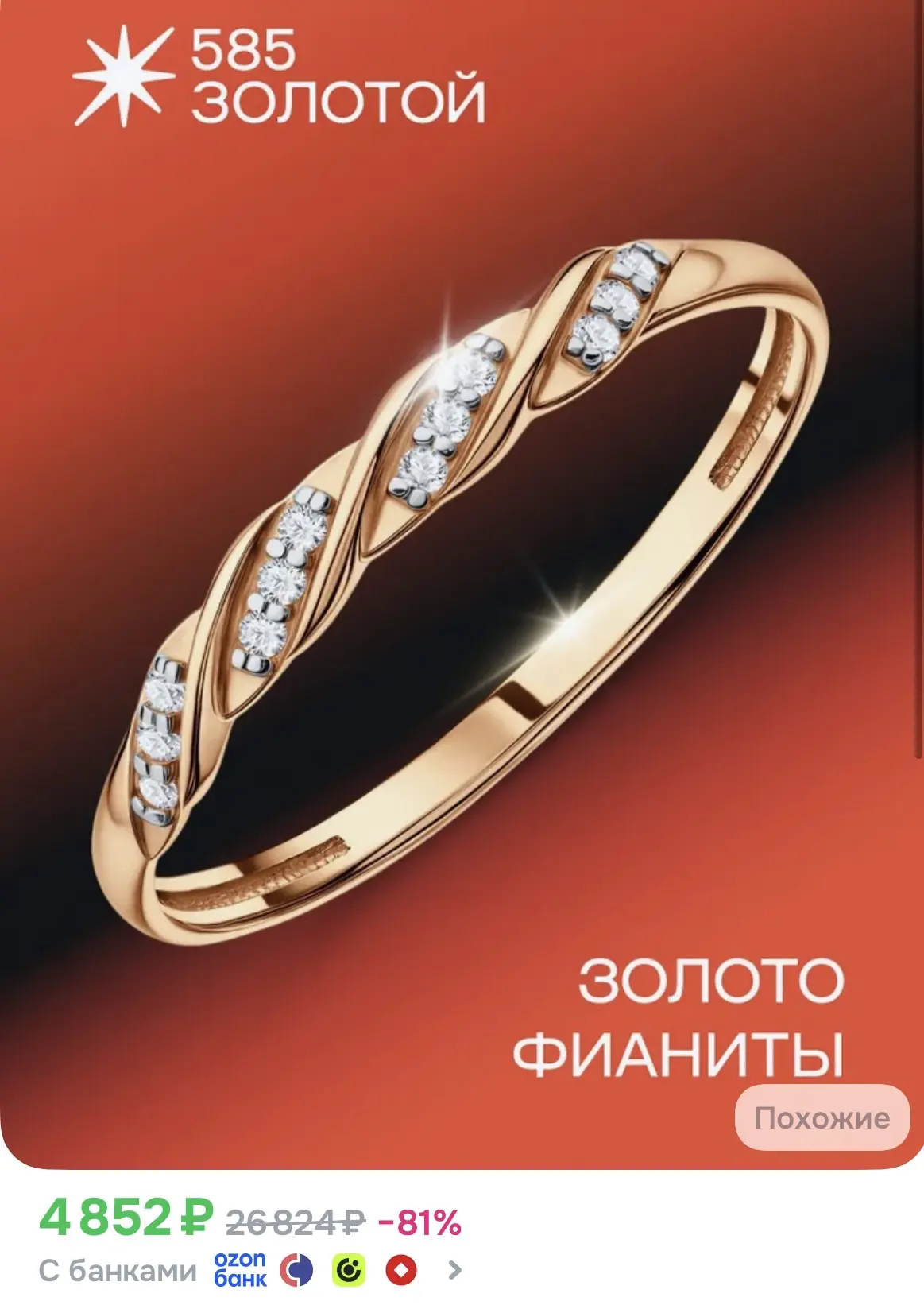 Золотое кольцо женское 375 пробы с фианитами