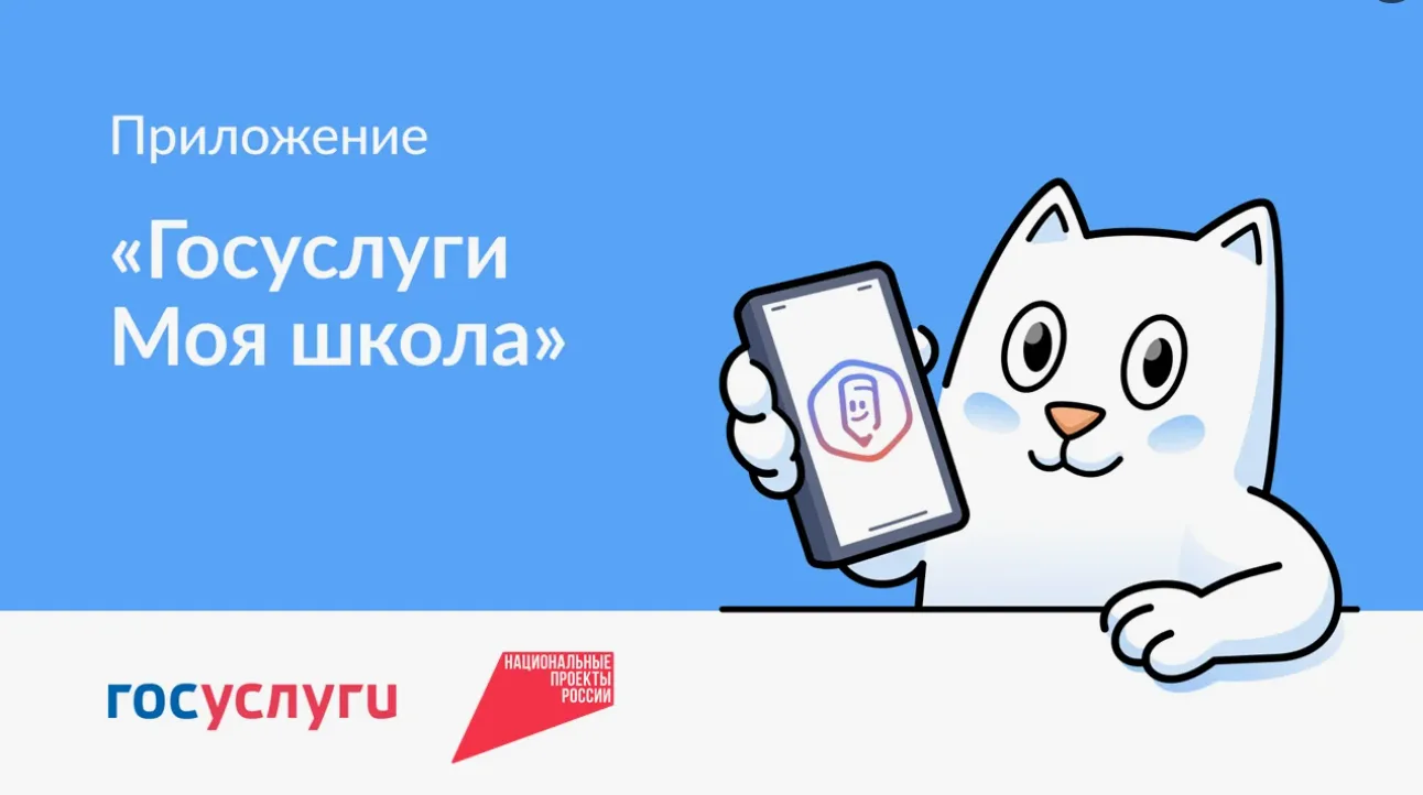 «Госуслуги Моя школа» — мобильное приложение для школьников и студентов колледжей,