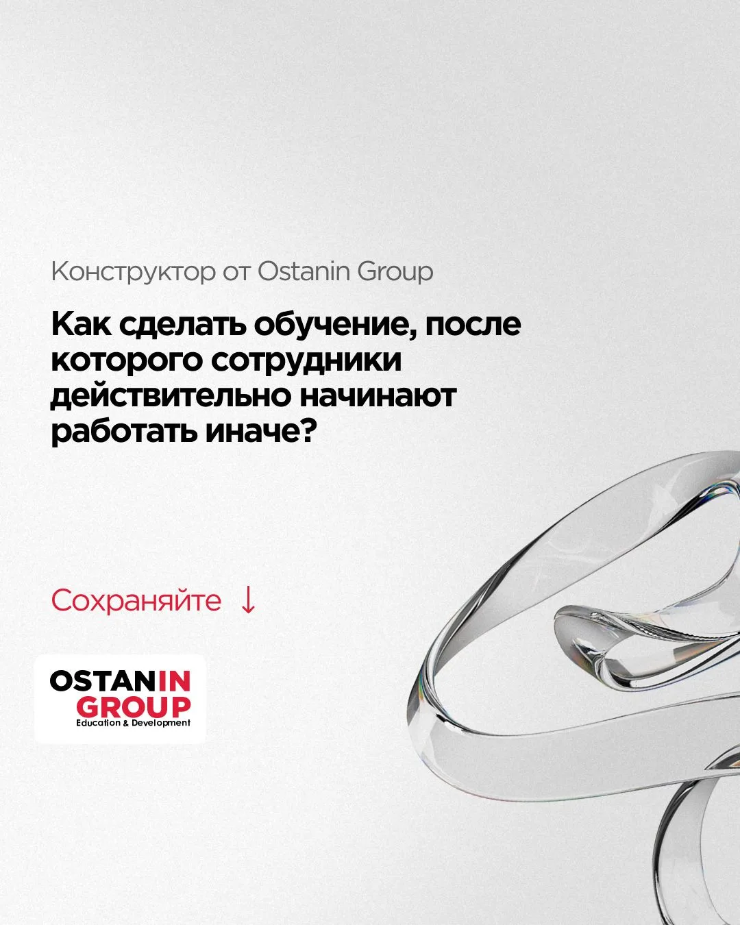 Как сделать обучение, после которого сотрудники действительно начинают работать иначе?