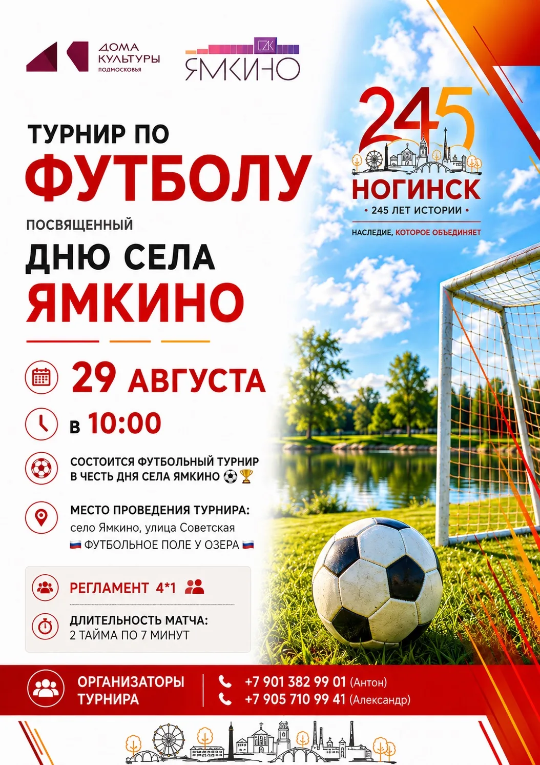 ⚽ ФУТБОЛЬНЫЙ ТУРНИР В ЯМКИНО!
