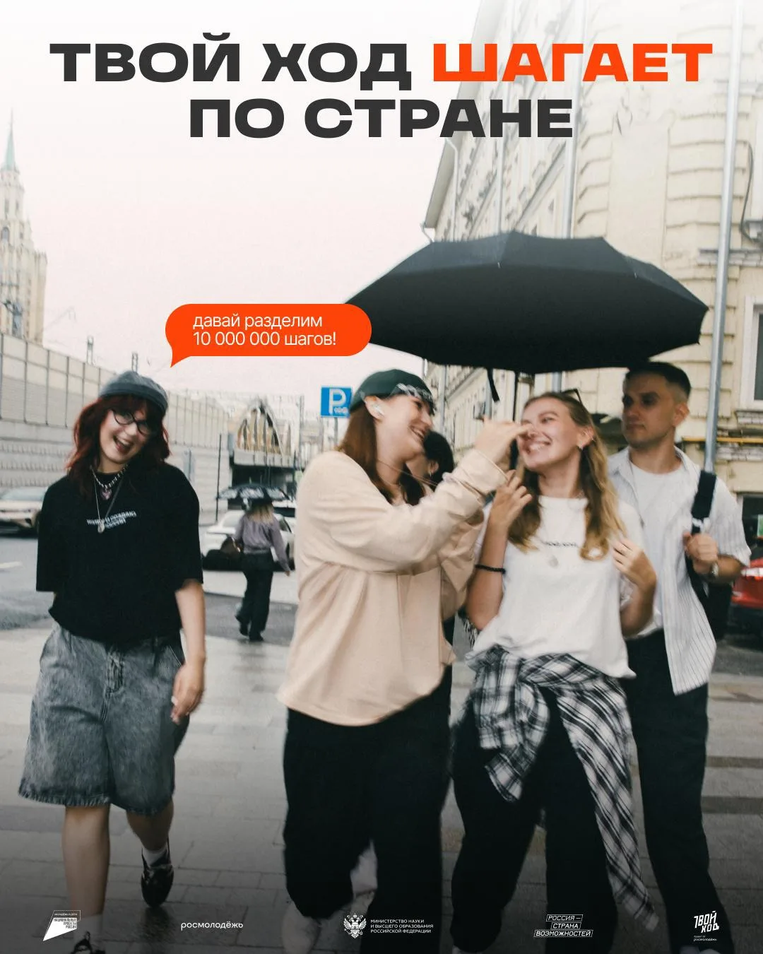 «Этим летом нужно больше ходить!» — так сказала нам руководитель проекта Юля Епифанова и бросила нас