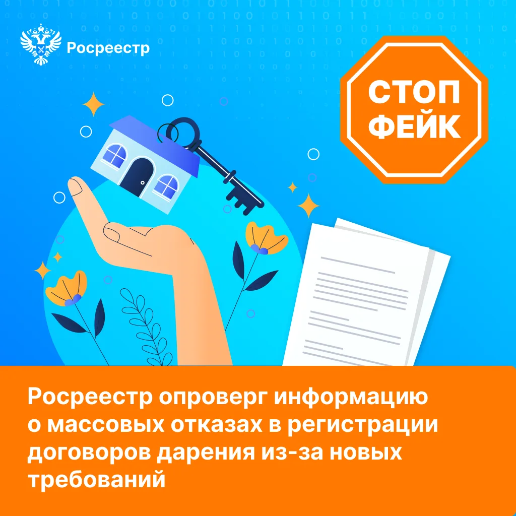 ❗Друзья, в СМИ начинает распространяться информация о том, что якобы из-за новых требований Росреест
