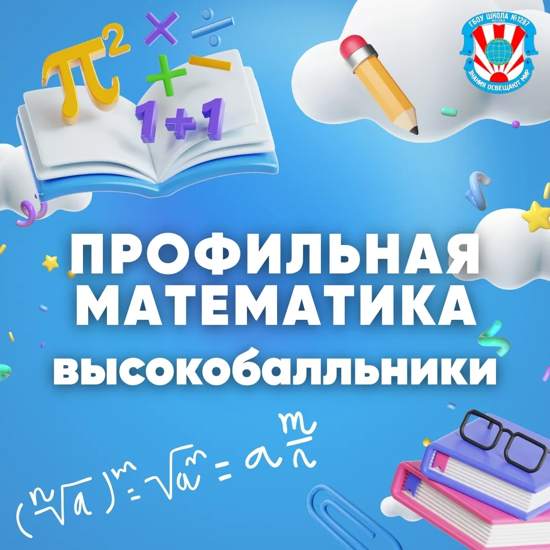 📐 Профильная математика: высокие результаты наших выпускников!

Результаты ЕГЭ по профильной матема
