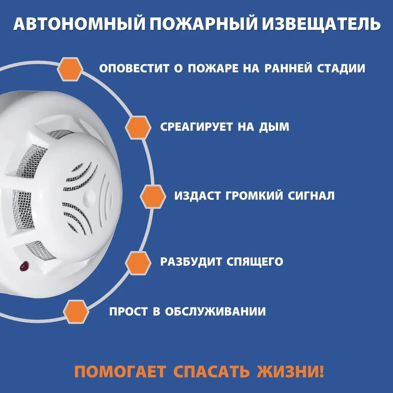 🔥 Автономный пожарный извещатель — маленький прибор, который может спасти жизнь!