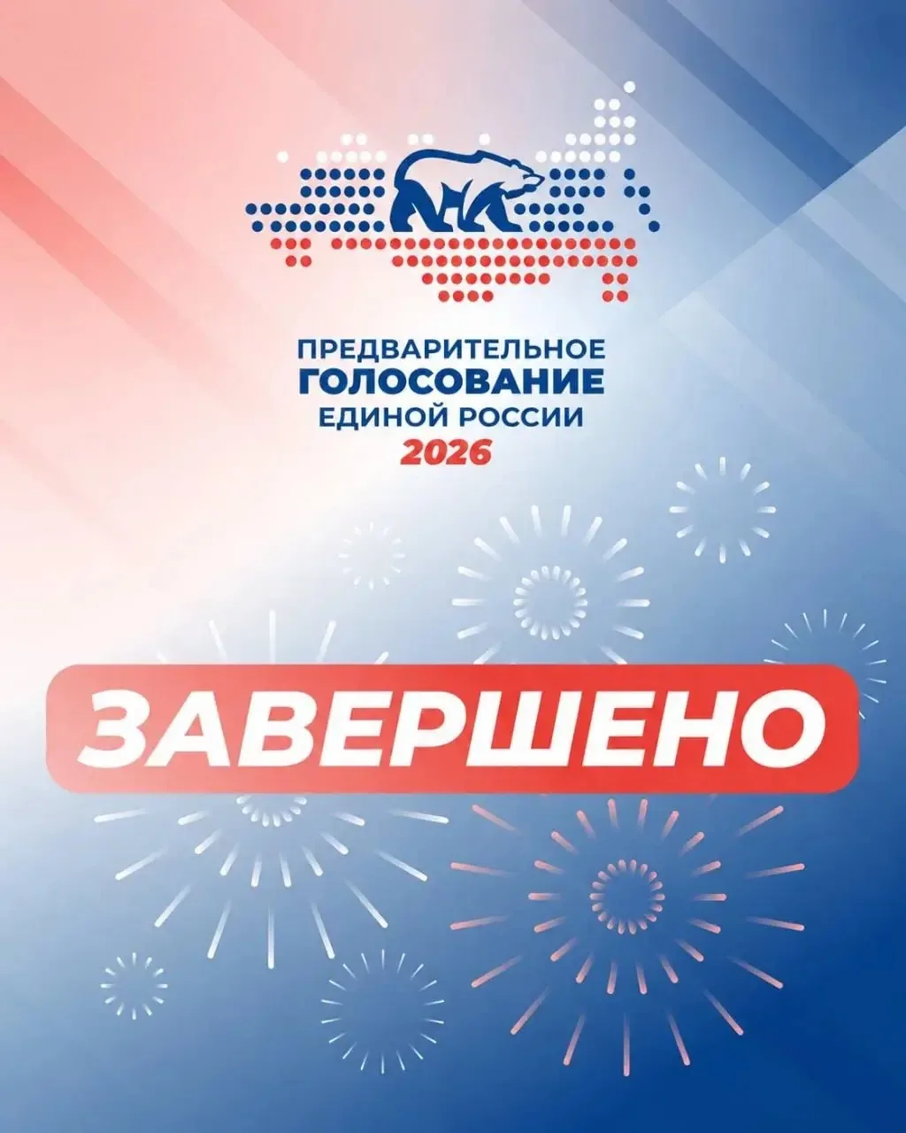 Завершилось предварительное голосование «Единой России» в Подмосковье.